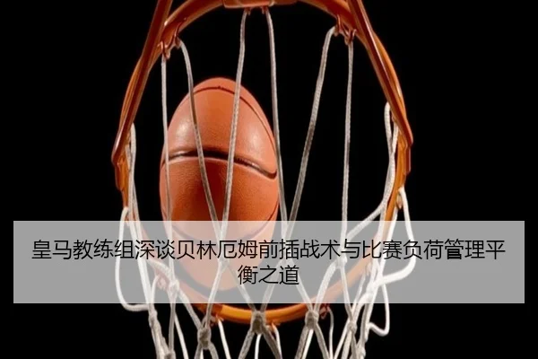 huang-ma-jiao-lian-zu-shen-tan-bei-lin-e-mu-qian-cha-zhan-shu-yu-bi-sai-fu-he-guan-li-ping-heng-zhi-dao-3-545.jpg